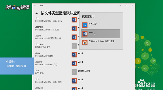 windows10如何修改默认打开程序