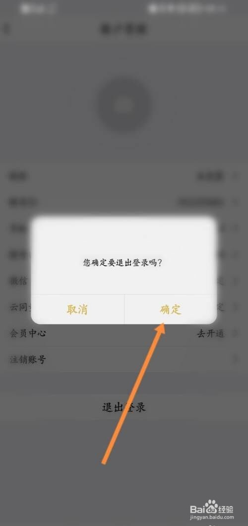 云记如何让退出账号登录?