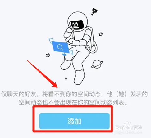 华为手机qq如何添加仅聊天好友