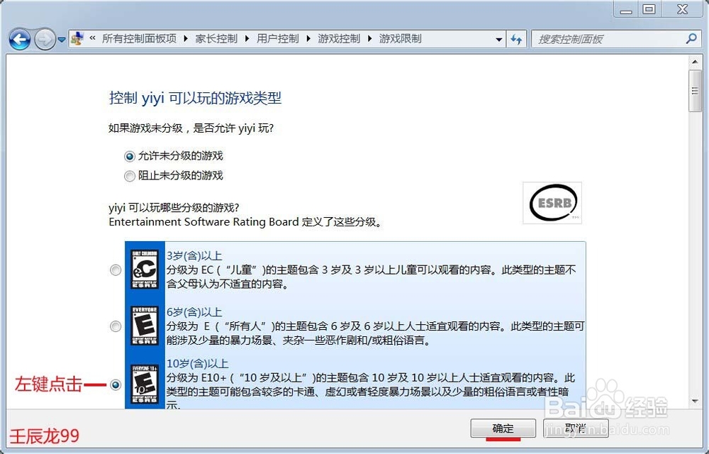 Windows7系统如何设置家长控制？