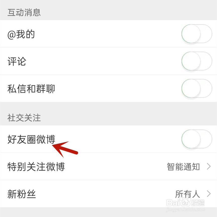 微博上线提醒怎么设置