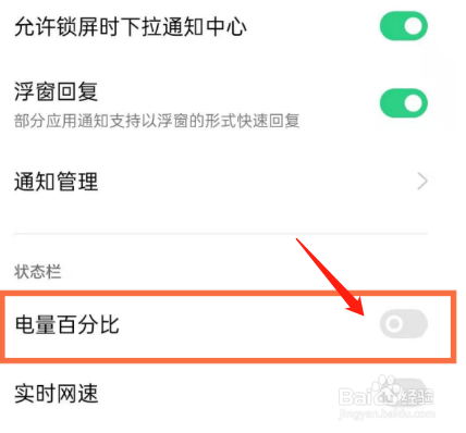 oppo手机怎么设置开启电量百分比