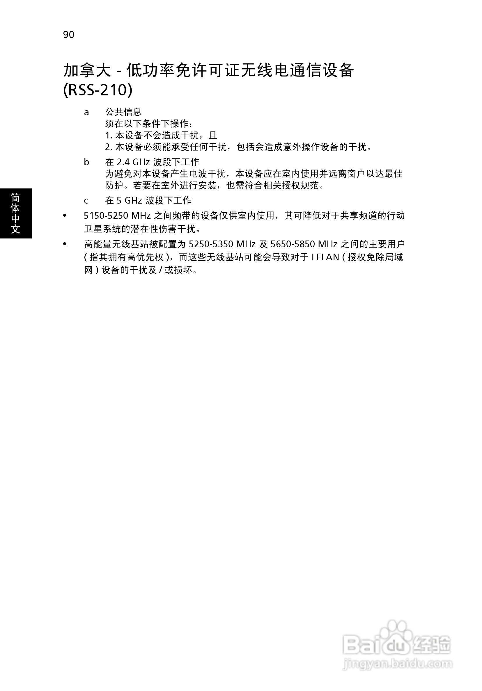 宏基Aspire 5580笔记本电脑说明书:[11]