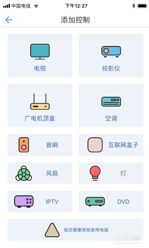 如何使用iPhone/iPad控制空调、电视等电器