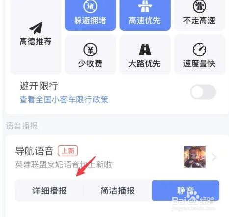 高德地图静音模式怎么关闭