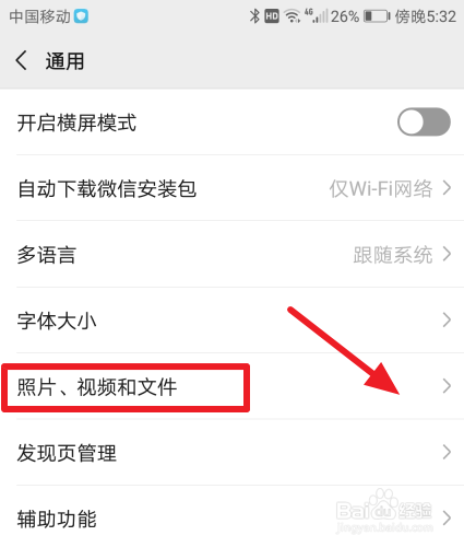 微信照片和视频怎么关闭自动保存功能