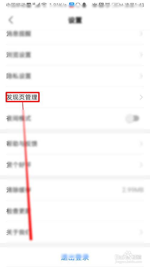 高考直通车怎么开启备考页面的车车电台
