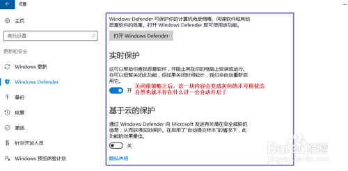 win10防火墙Windows Defender关闭后会自动重启