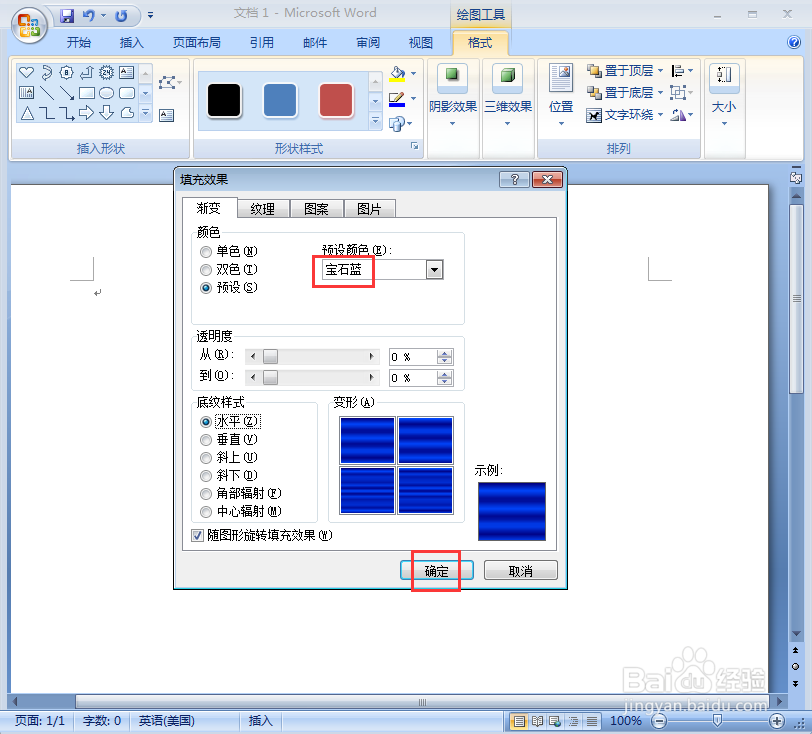 word中给心形添加宝石蓝渐变和三维效果