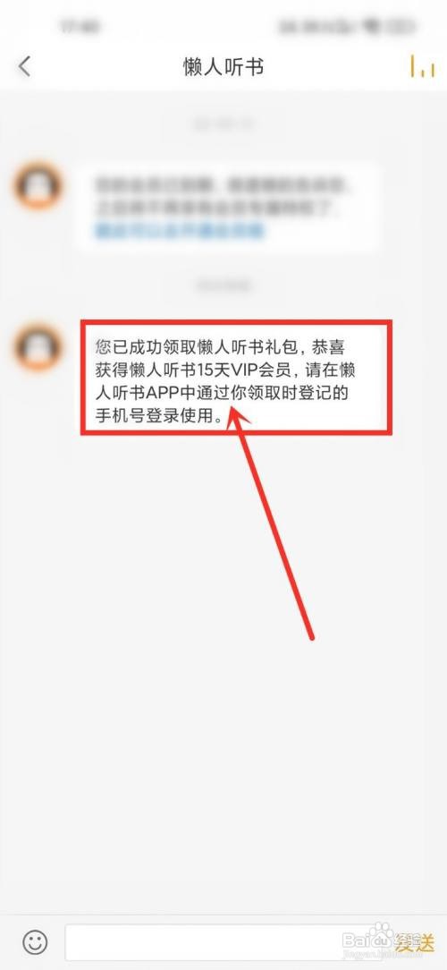 懒人听书会员开通记录如何查