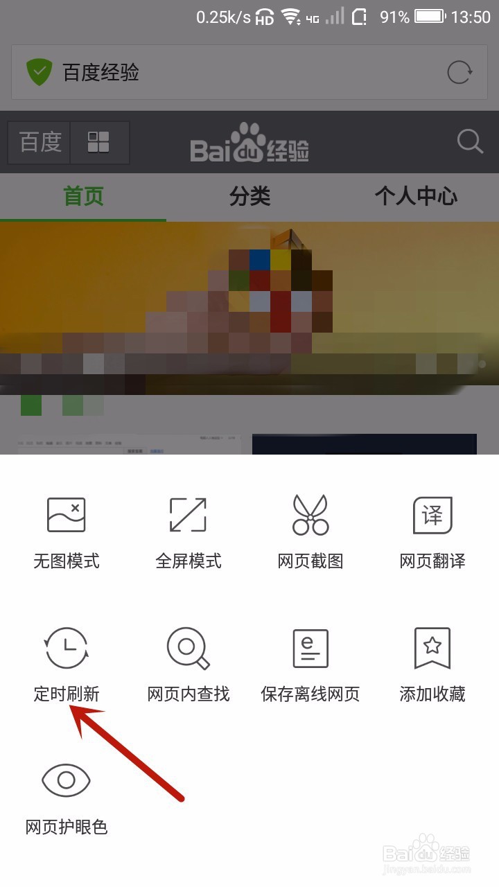 QQ浏览器怎样定时刷新网页
