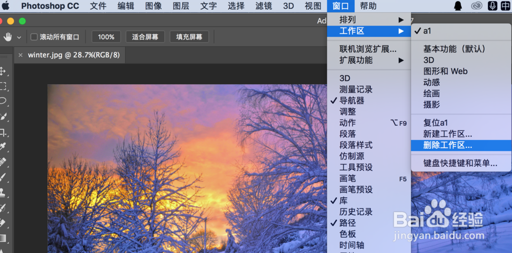 Photoshop工作区设置