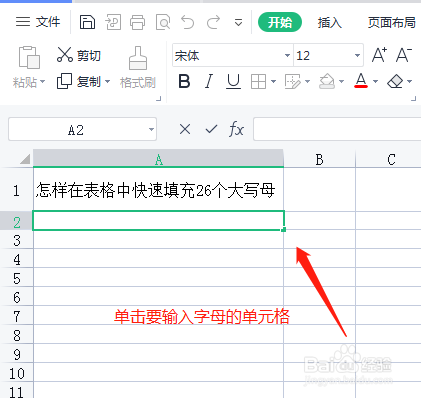 <b>excel表格中怎样快速填充26个大写字母</b>