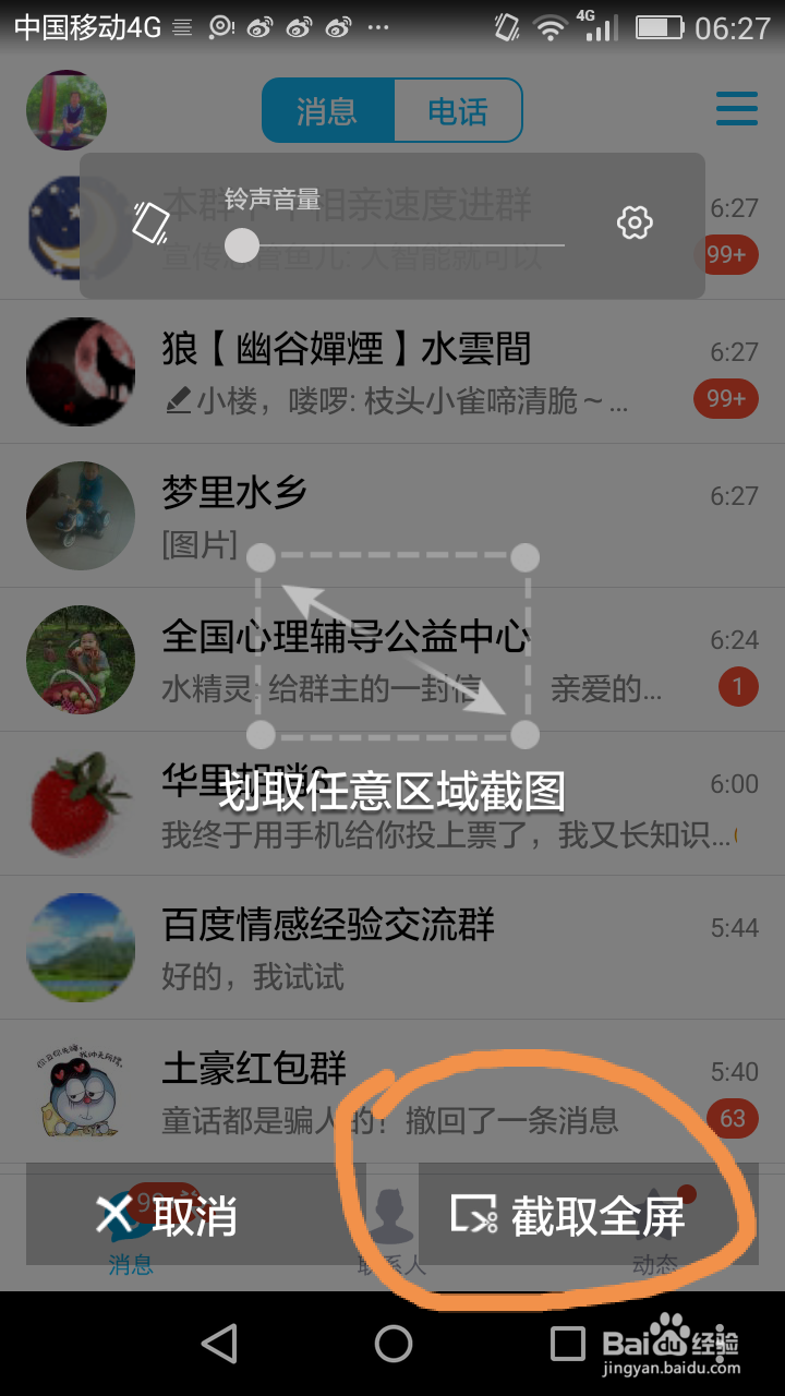 学一下用手机截屏