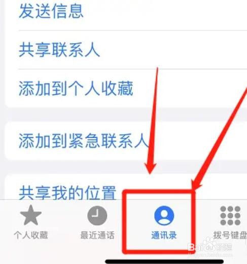 苹果手机通讯录怎么删除全部联系人