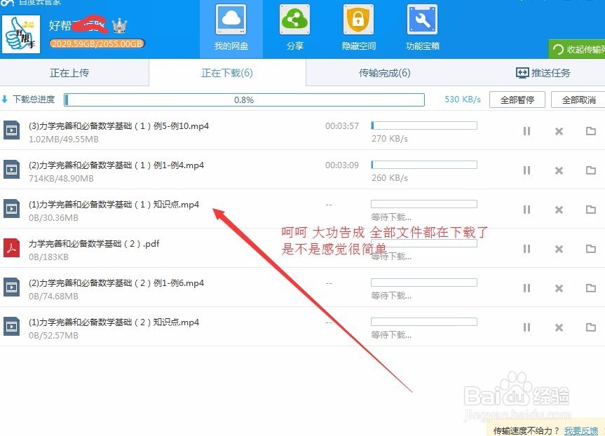 百度网盘怎么使用？