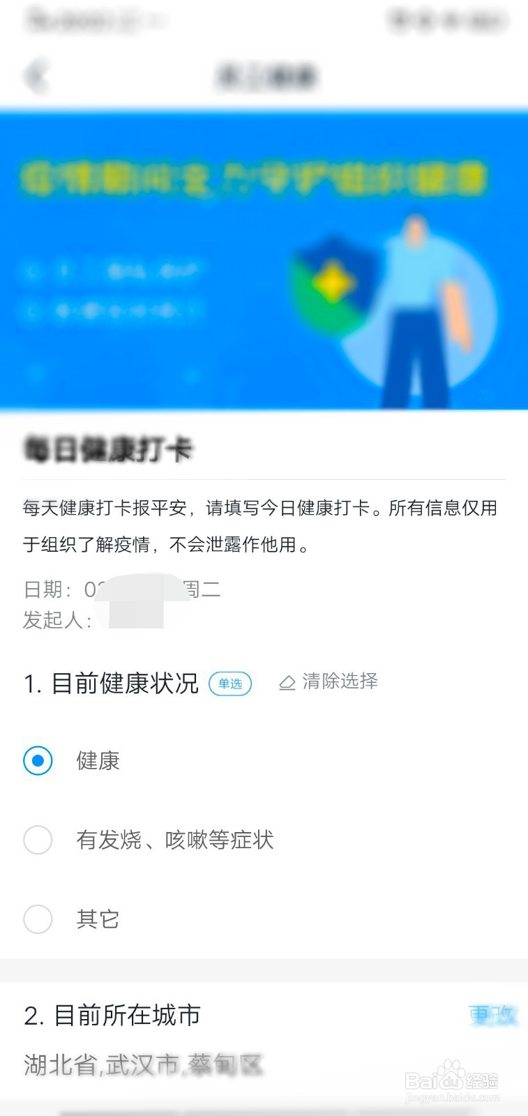 钉钉如何填写每日健康打卡