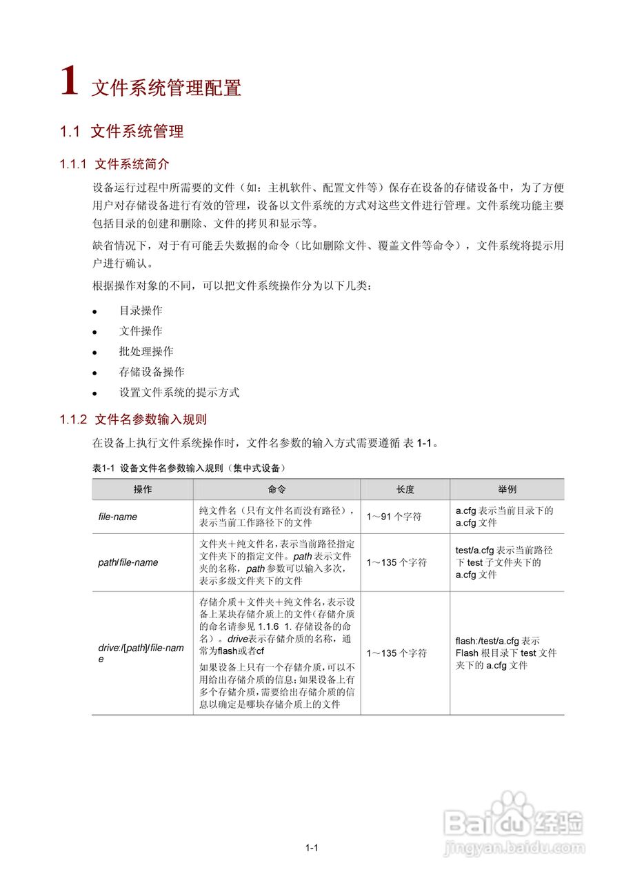 H3C SR6600路由器用户手册:[161]
