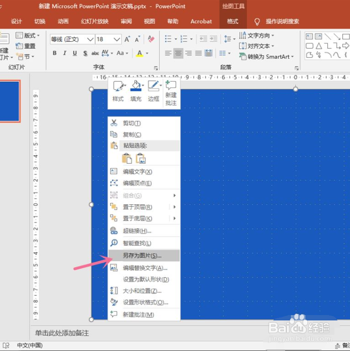 如何利用PPT编制一个Word蓝的桌面背景？
