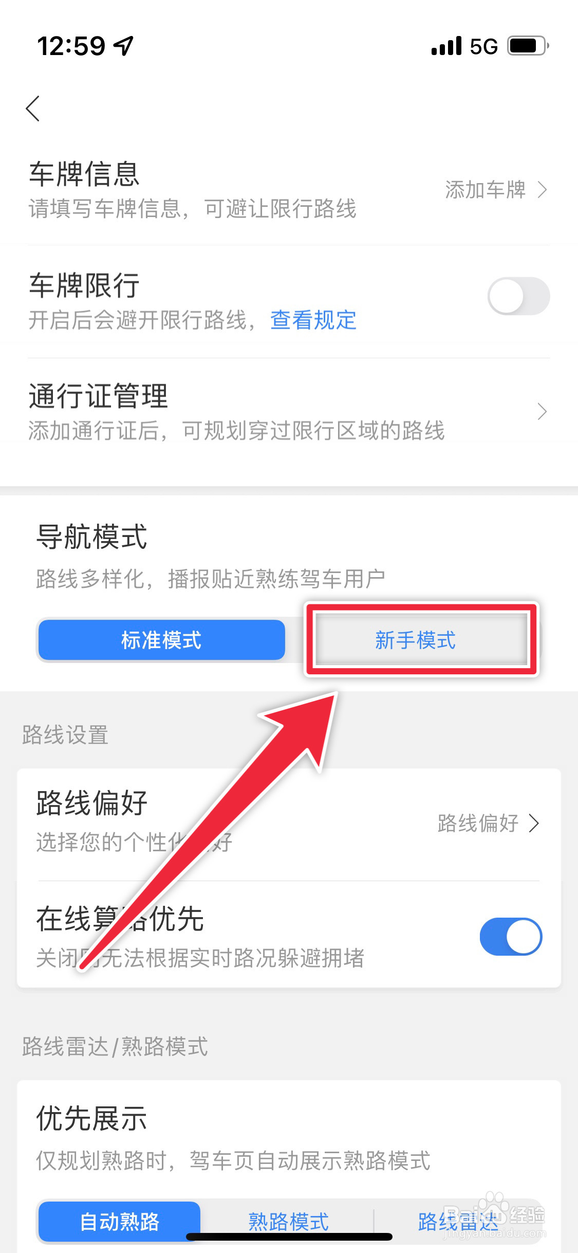 百度地图如何设置新手导航模式