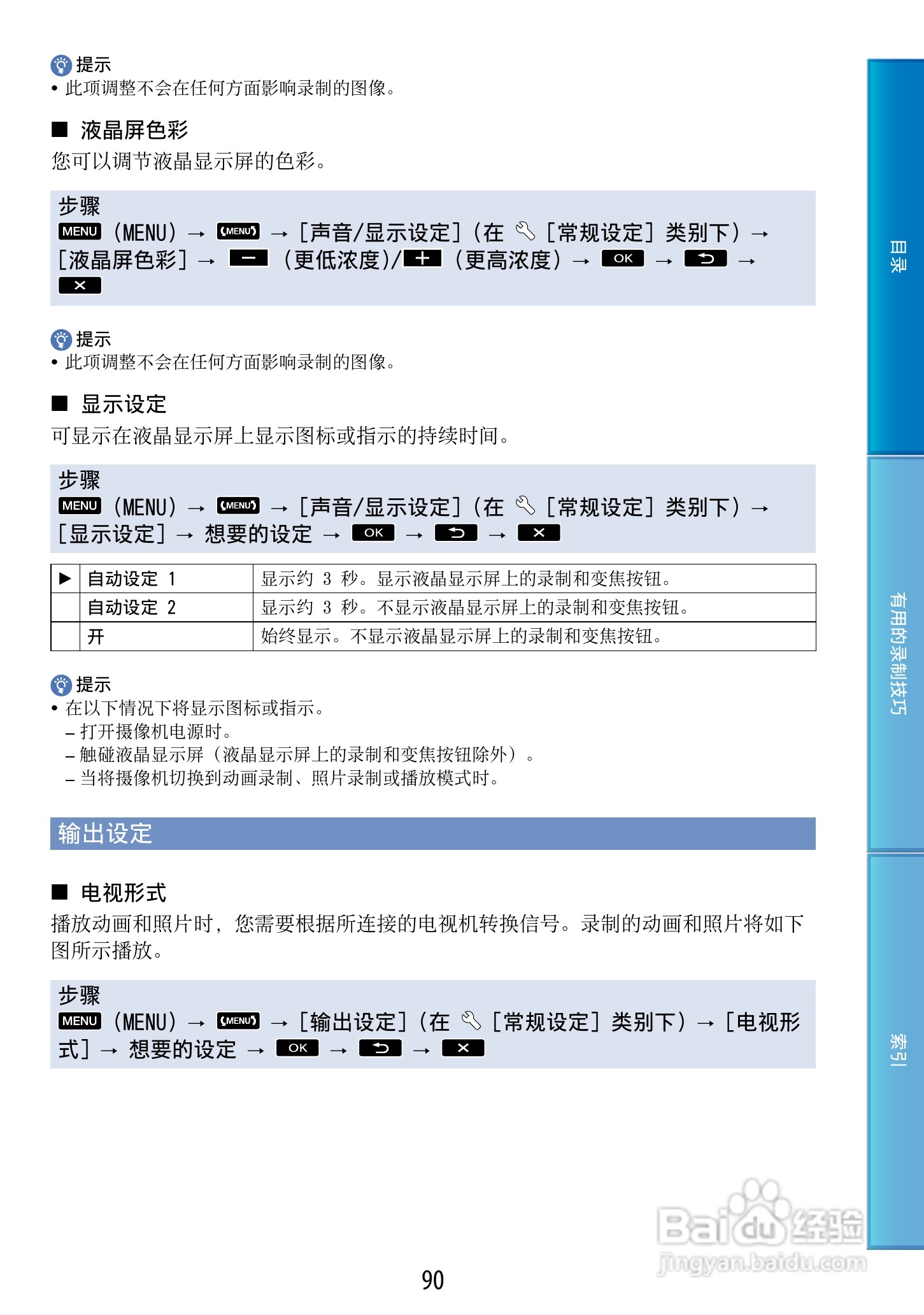 索尼HDR-CX500E 数码摄像机使用说明书:[9]