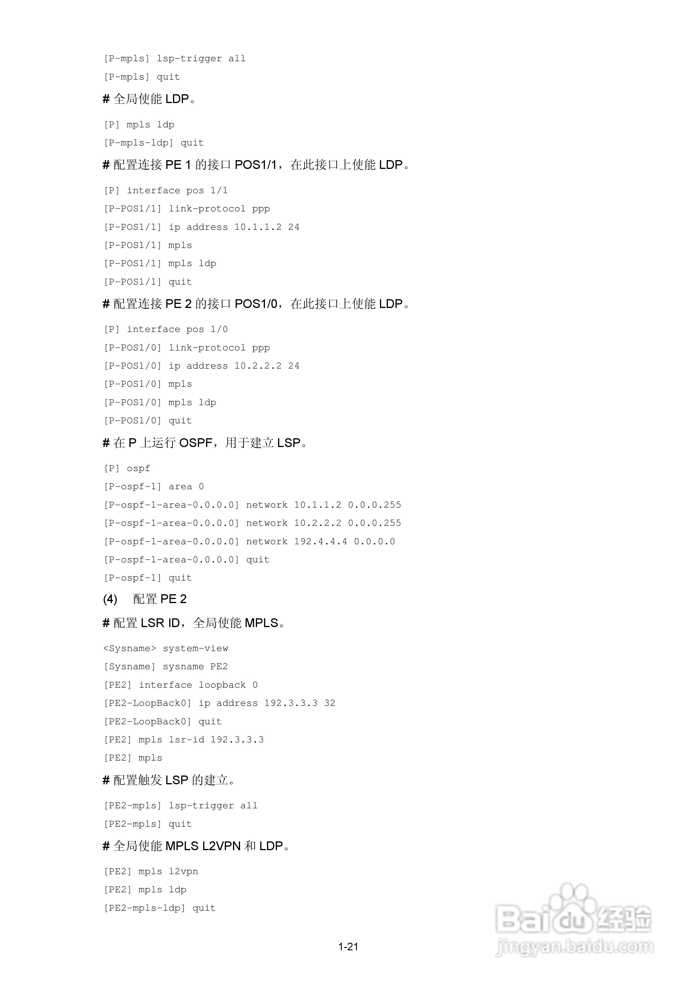 H3C SR6600路由器用户手册:[96]