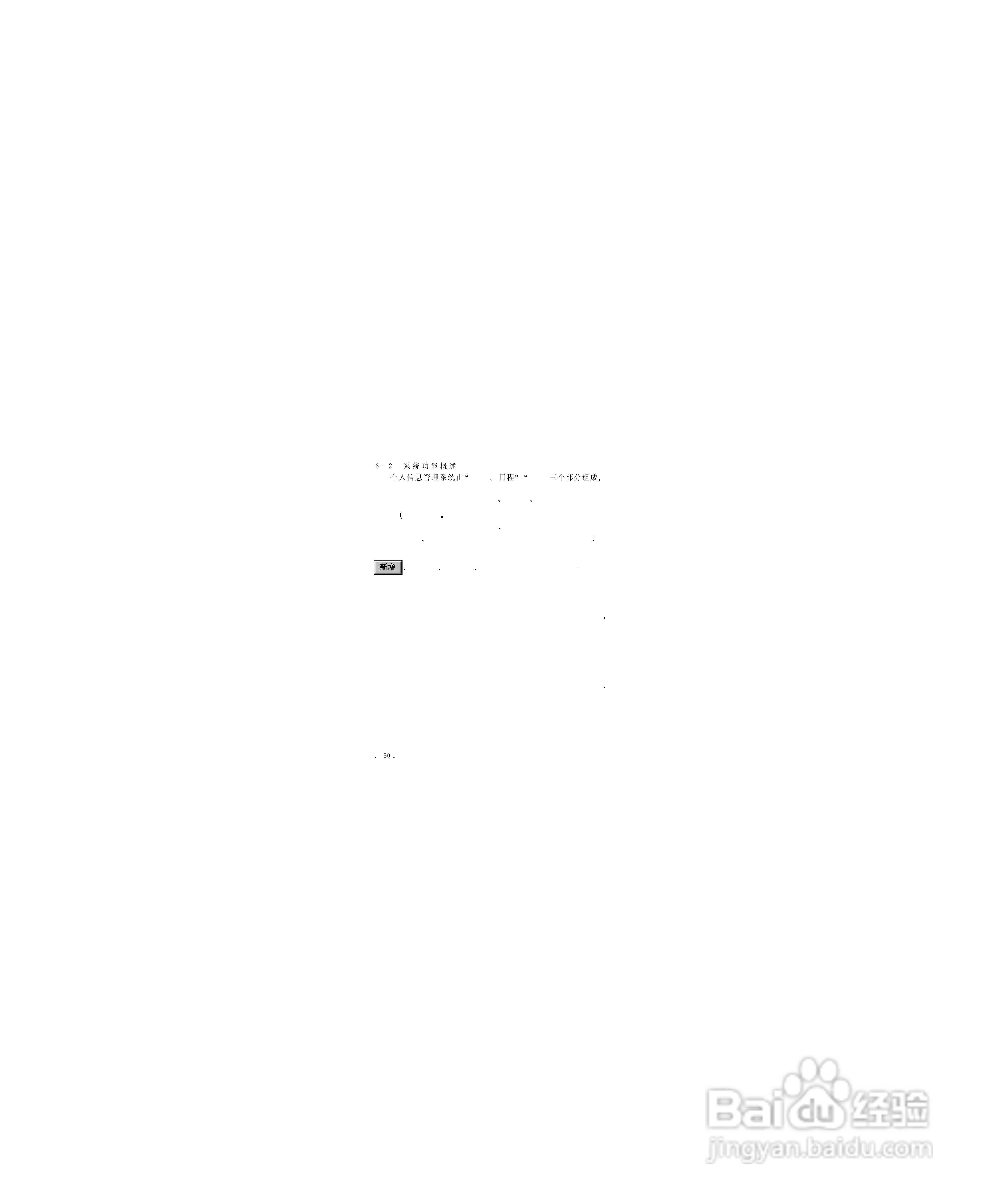 联想天玑620e掌上宝使用说明书:[4]