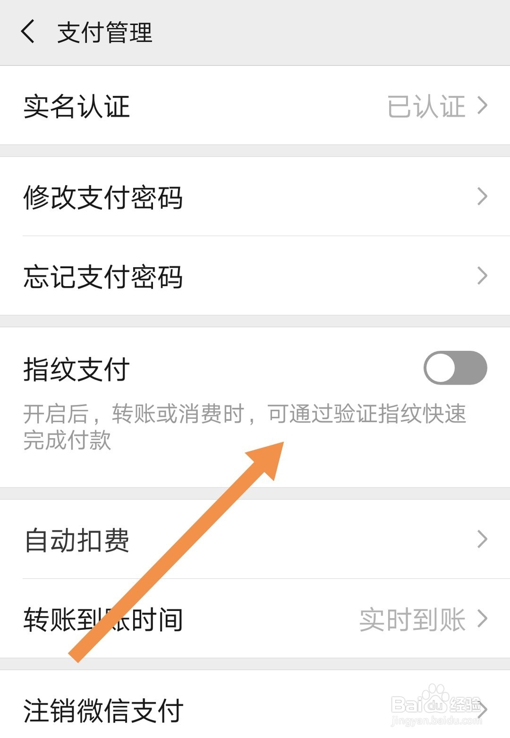 新版7.0.0微信怎么开通指纹支付