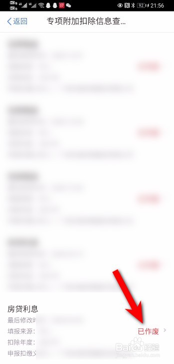 房贷退税了,但是也同时租房怎么办