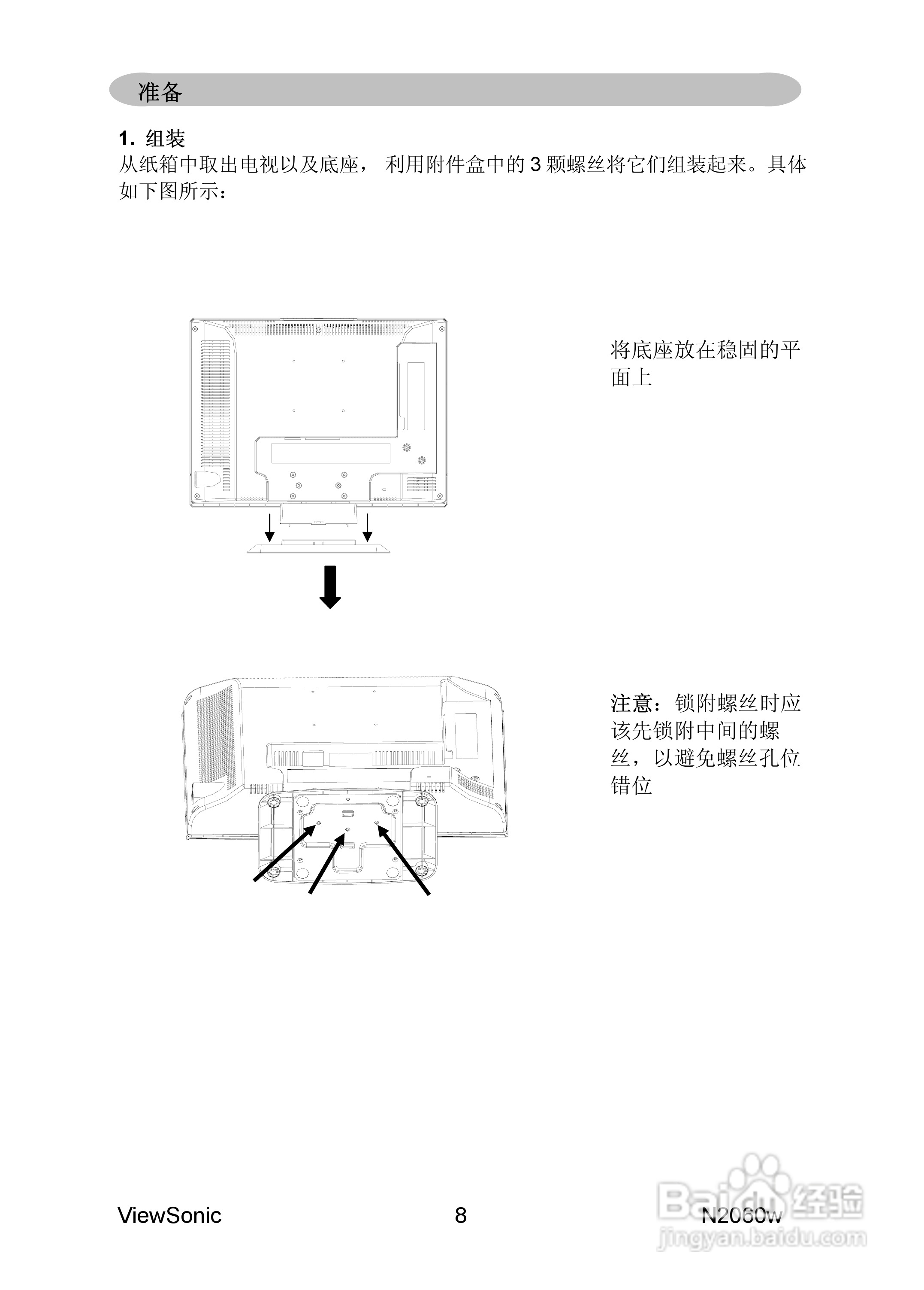 优派N2060w液晶彩电使用说明书:[1]