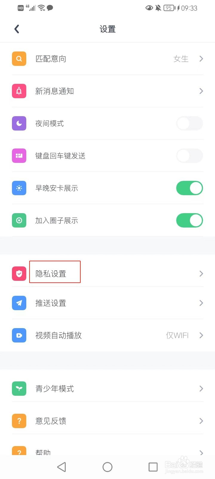 Uki软件如何打开个性化内容推荐？