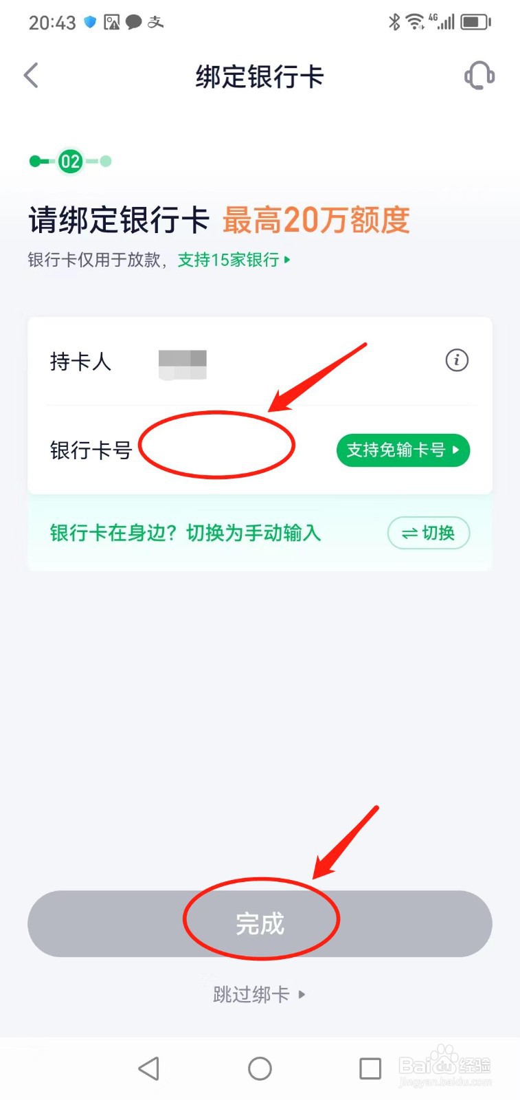 360借条怎么申请额度