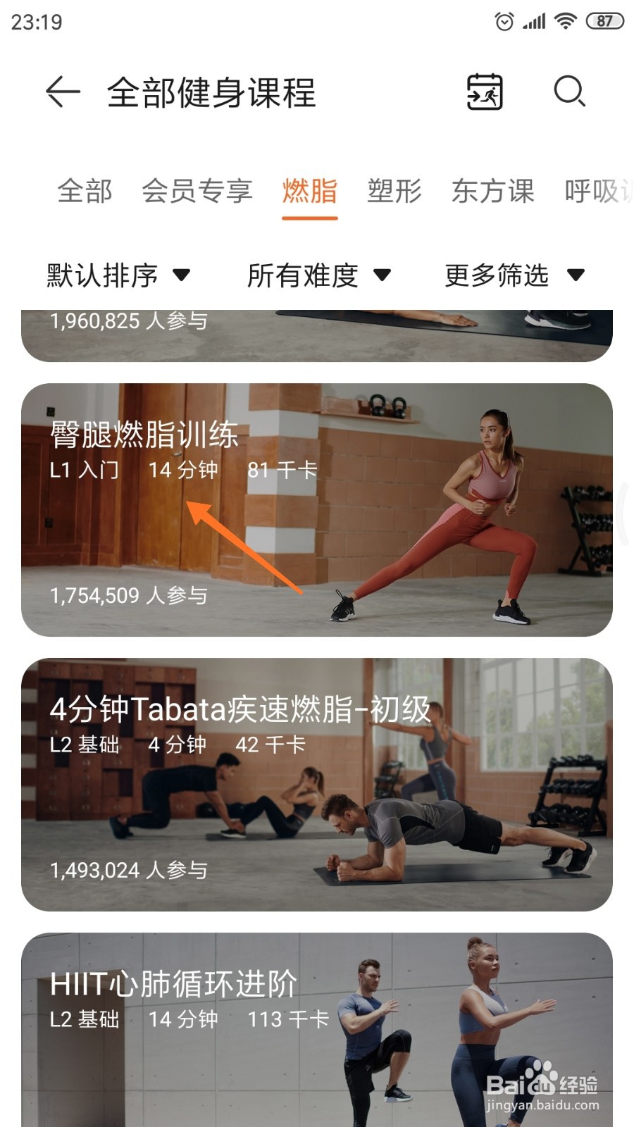 运动健康中哪里查看臀腿燃脂训练