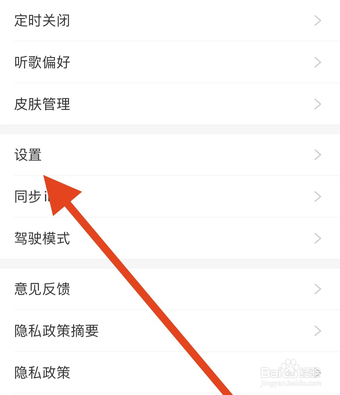 爱听App如何查看在线播放音质