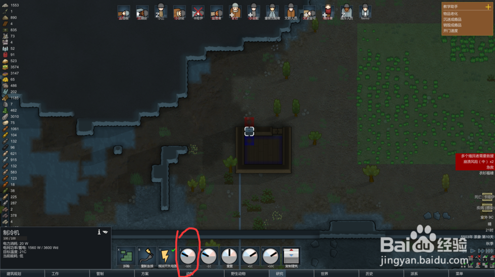 环世界中央空调系统怎么用