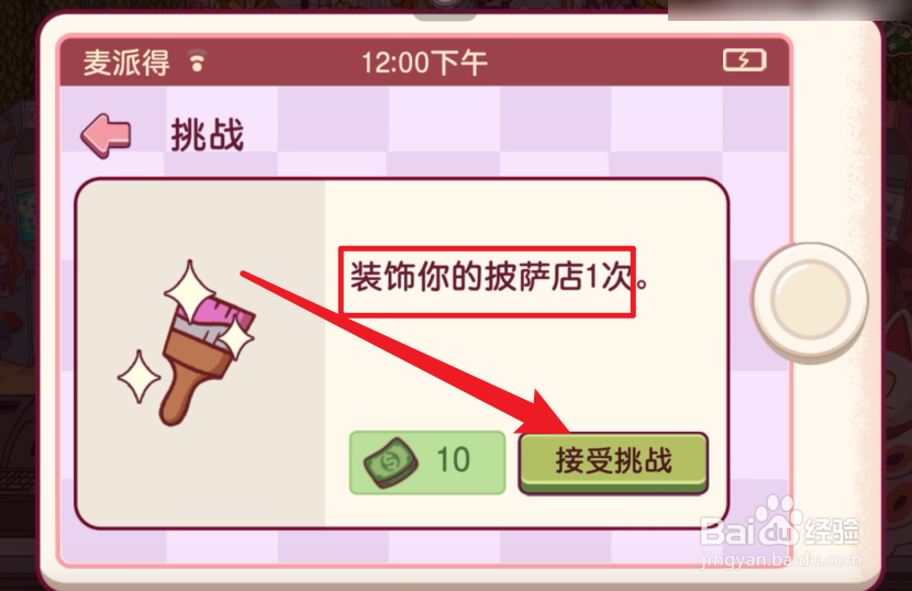 可口的披萨怎么开启装饰披萨店挑战