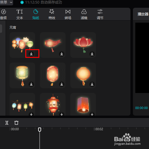 在剪映专业版中如何添加元宵的贴纸素材