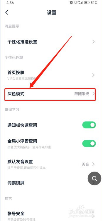 金山词霸如何设置深色模式