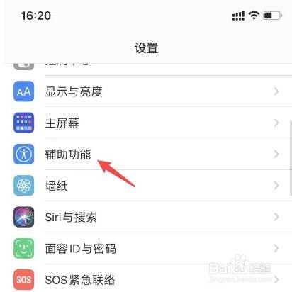 苹果12亮度自动调节怎么关闭