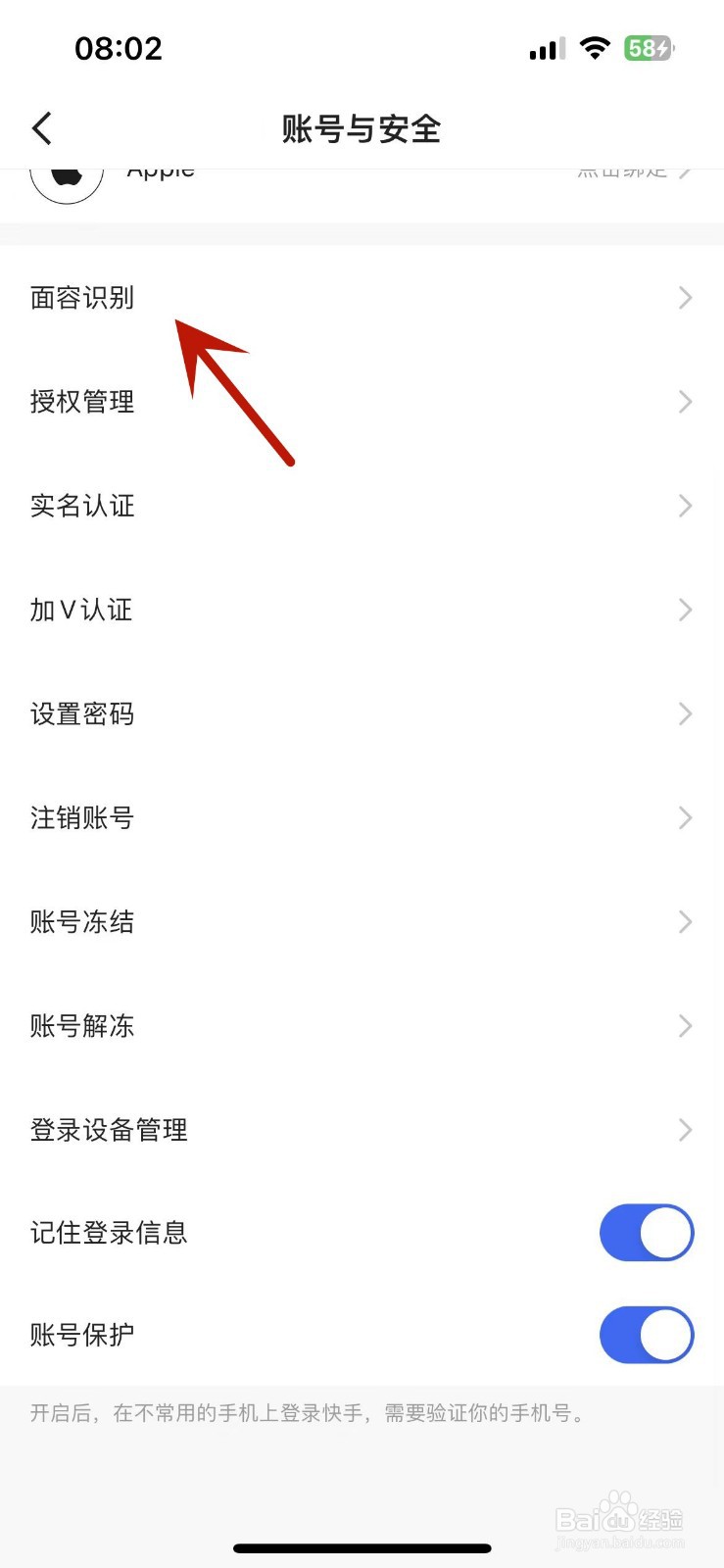 如何给快手开启面容验证