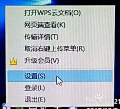 怎样删除WPS云文档文件夹