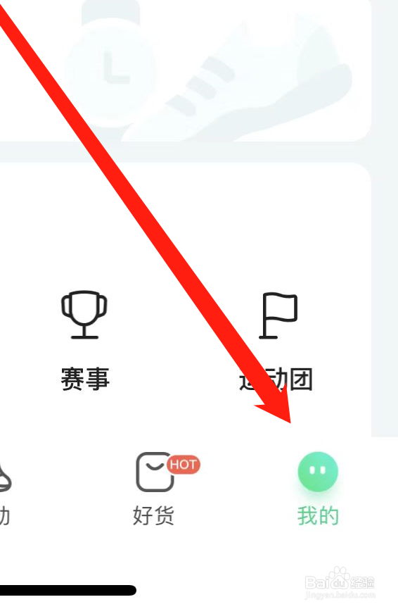 咕咚如何设置显示所在城市