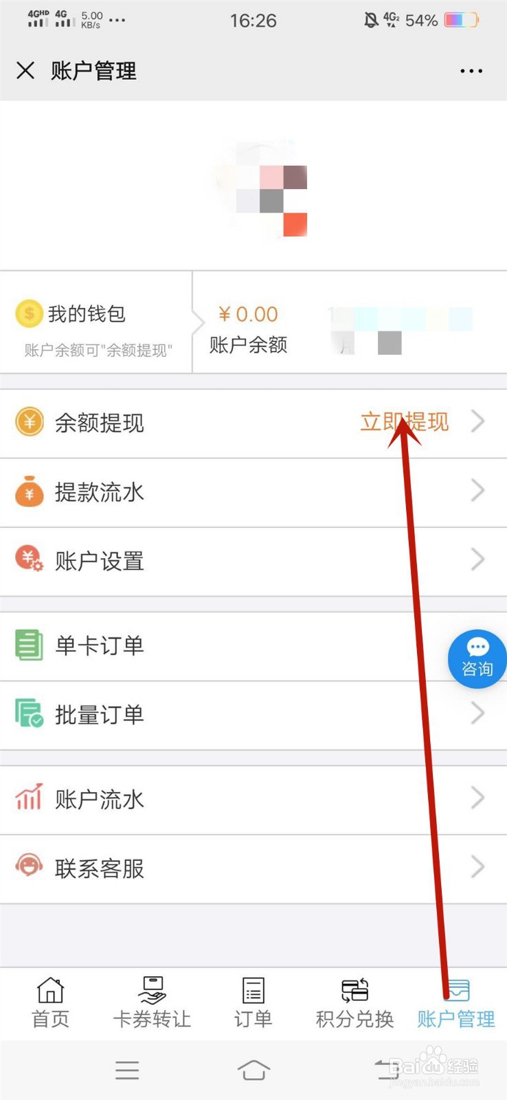 滴滴专车券怎么充值转入到支付宝微信？