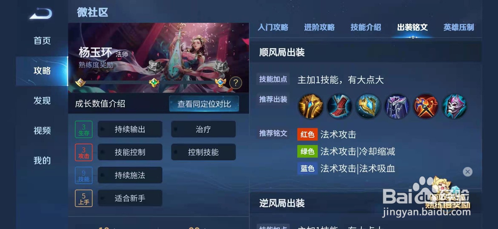 王者荣耀如何配置杨玉环的出装和铭文