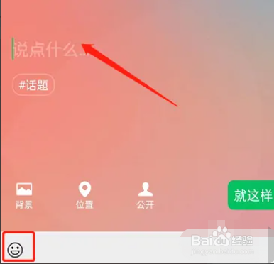 手机微信怎么发布状态
