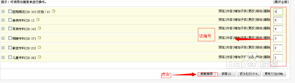 织梦模版中对顶级栏目或者子级栏目的一个排序