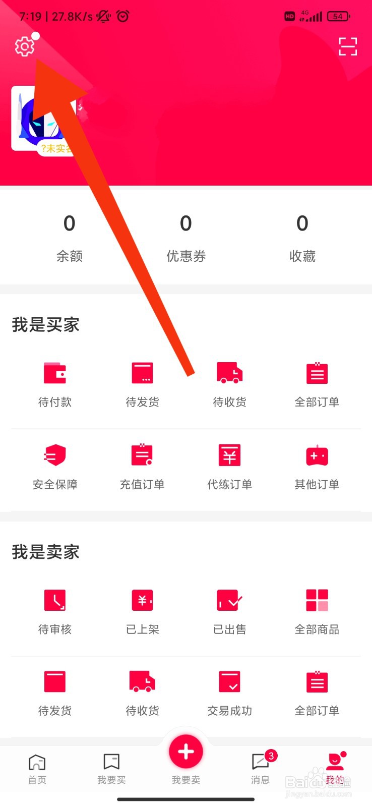 淘手游怎么注销账号