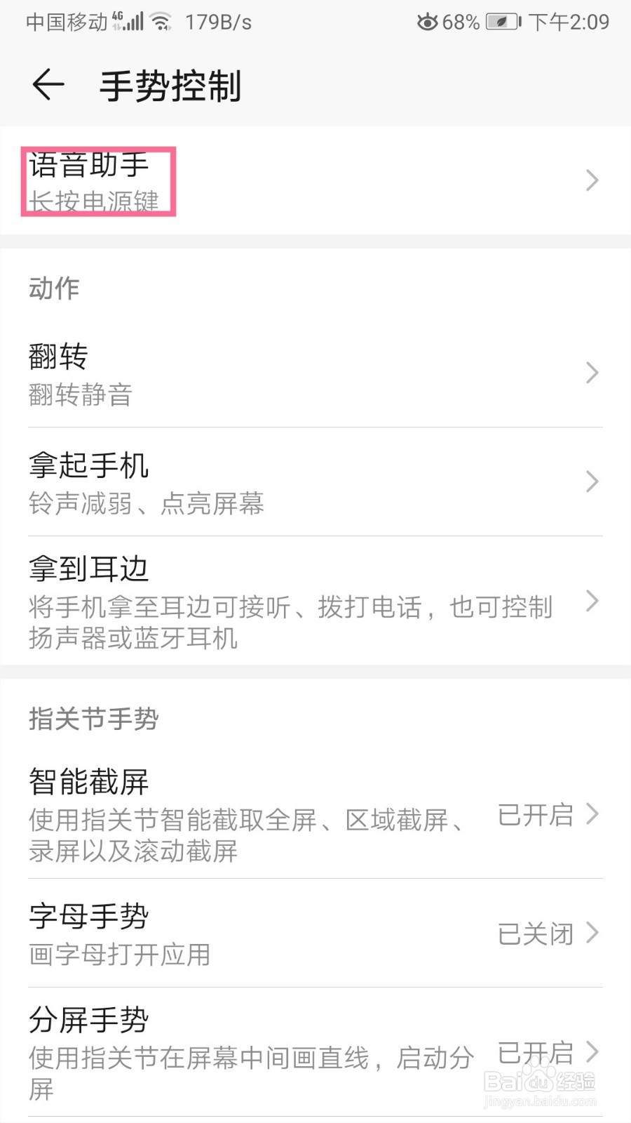 荣耀手机如何设置长按电源键唤醒语音助手
