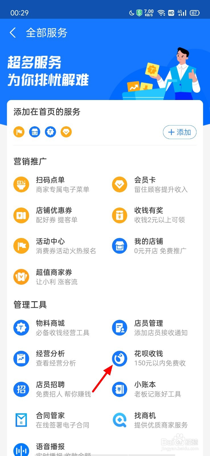 怎么开通商家花呗收款二维码
