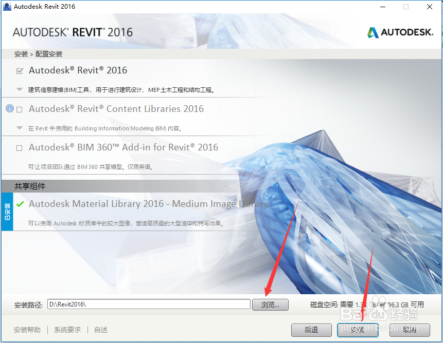 Revit2016软件的安装